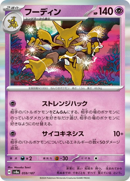 Terastal Festival 59 Alakazam