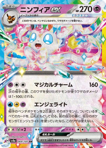 Terastal Festival 69 Sylveon ex