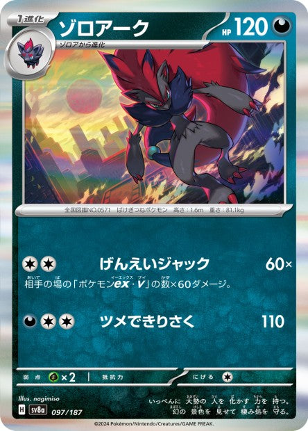 Terastal Festival 97 Zoroark