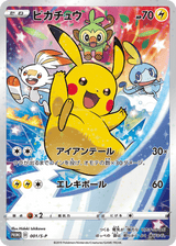 Sword & Shield Promos 001 Pikachu