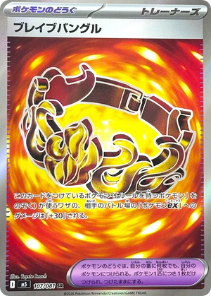 Abyss Eye 107 Brave Bangle