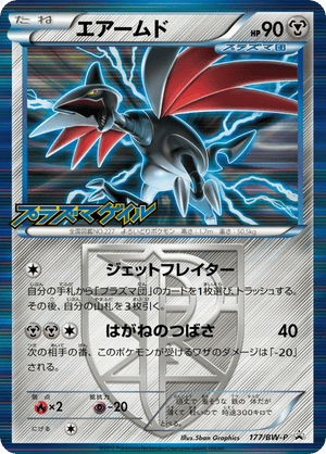 Black & White Promos 177 Skarmory