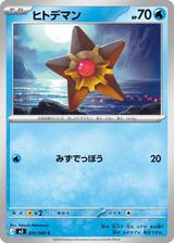 Nihil Zero 020 Staryu