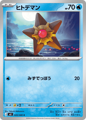 Nihil Zero 020 Staryu