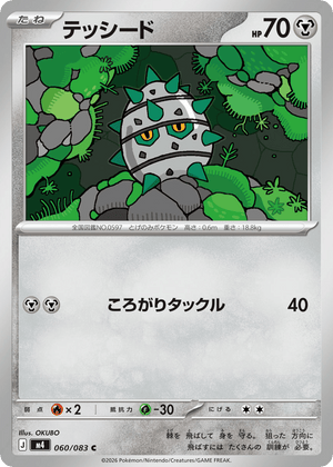 Ninja Spinner 060 Ferroseed