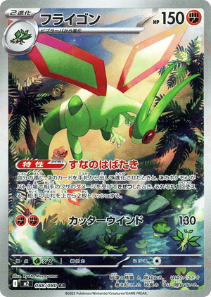 Inferno X 088 Flygon