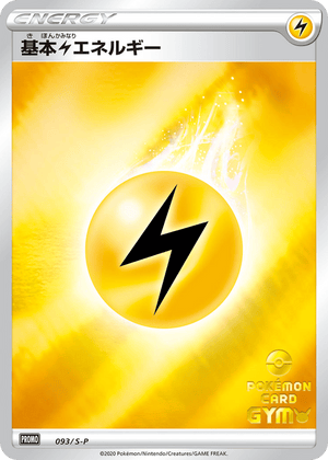 Sword & Shield Promos 093 Lightning Energy