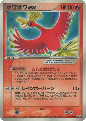PCG Promos 076 Ho-Oh ex