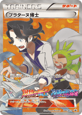 XY Promos 246 Professor Sycamore