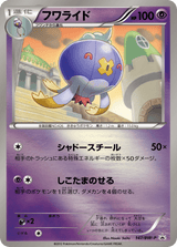 Black & White Promos 147 Drifblim