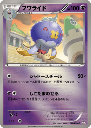 Black & White Promos 147 Drifblim