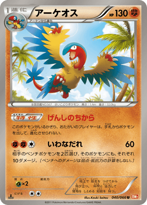 Red Collection 040 Archeops