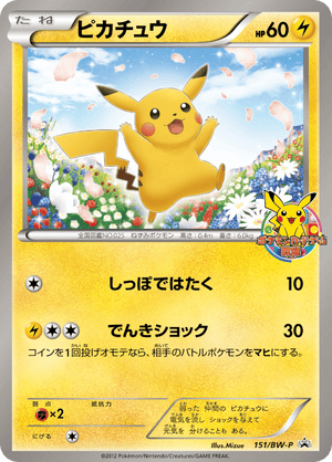 Black & White Promos 151 Pikachu