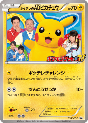 XY Promos 056 PokéTV's AD Pikachu