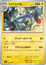 Mega Symphonia 029 Magnezone