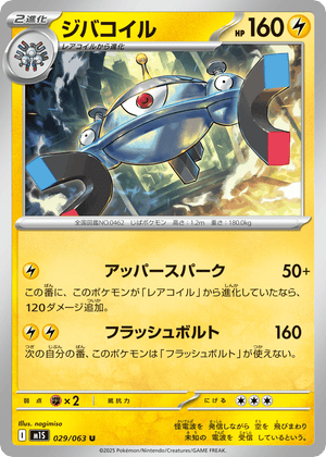 Mega Symphonia 029 Magnezone