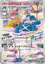 Cyber Judge 080 Metagross