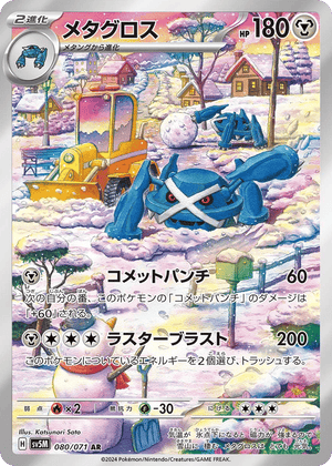 Cyber Judge 080 Metagross