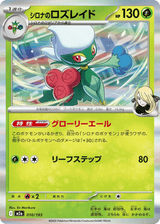 MEGA Dream ex 010 Cynthia's Roserade