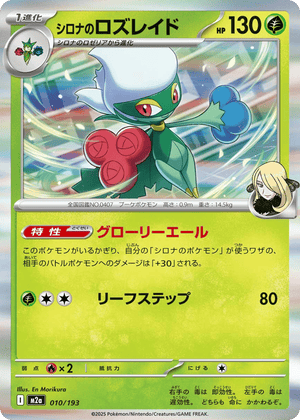 MEGA Dream ex 010 Cynthia's Roserade