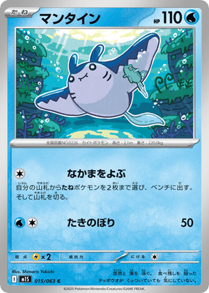 Mega Symphonia 015 Mantine