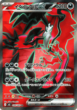 Nihil Zero 098 Yveltal ex