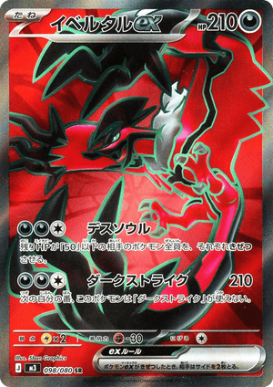 Nihil Zero 098 Yveltal ex