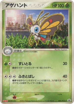 PCG Promos 005 Beautifly