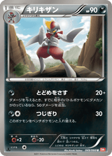 Red Collection 049 Bisharp