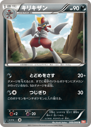 Red Collection 049 Bisharp