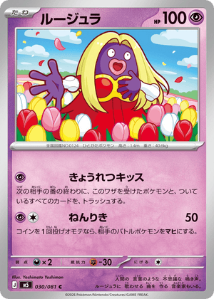 Abyss Eye 030 Jynx