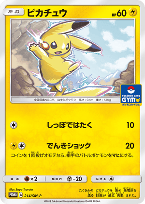 Sun & Moon Promos 214 Pikachu