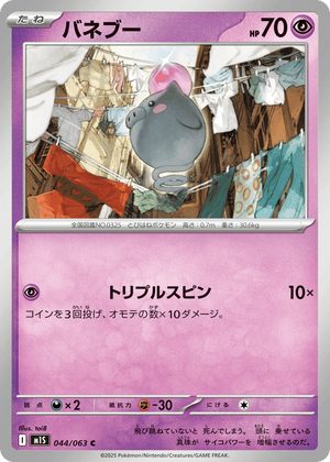 Mega Symphonia 044 Spoink