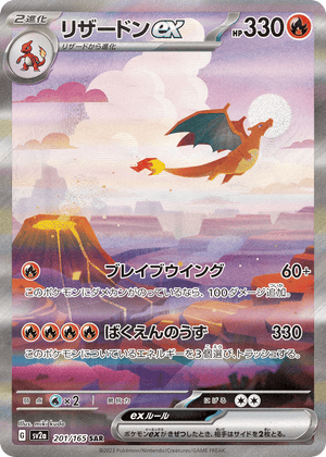 Pokémon Card 151 201 Charizard ex