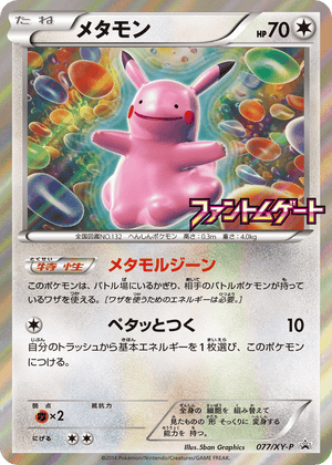 XY Promos 077 Ditto