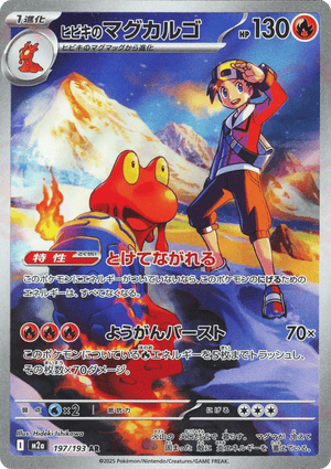 MEGA Dream ex 197 Ethan's Magcargo