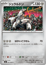Inferno X 062 Duraludon