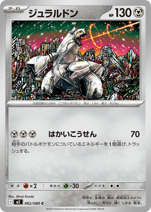 Inferno X 062 Duraludon