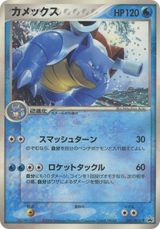 PCG Promos 001 Blastoise