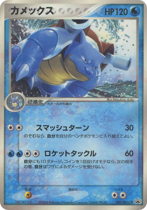 PCG Promos 001 Blastoise