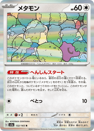 Pokémon Card 151 132 Ditto