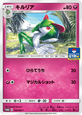 Sun & Moon Promos 106 Kirlia