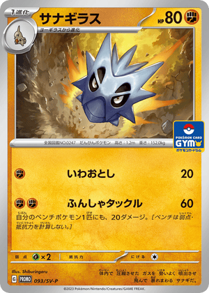 Scarlet & Violet Promos 093 Pupitar