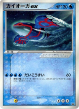 ADV Promos 001 Kyogre EX