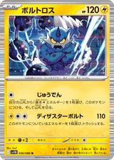 Black Bolt 036 Thundurus