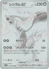 White Flare 174 Reshiram ex