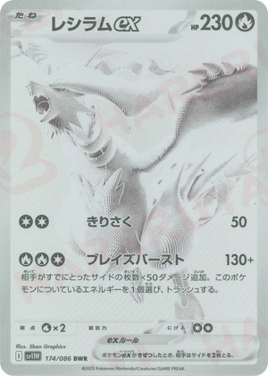 White Flare 174 Reshiram ex
