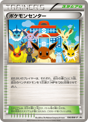 Black & White Promos 190 Pokémon Center
