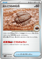 Pokémon Card 151 155 Antique Dome Fossil