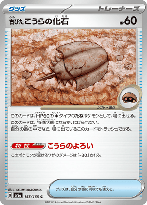Pokémon Card 151 155 Antique Dome Fossil